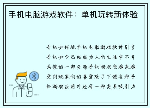 手机电脑游戏软件：单机玩转新体验